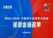 1xbet体育网站-包含胜负激烈！CBA球队展现实力，粉丝热情高涨的词条