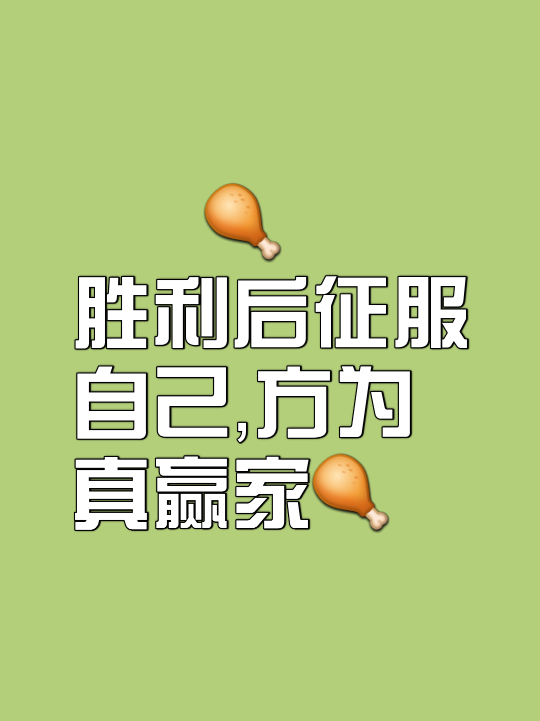 队员意志坚定,带领队伍取得胜利 队员意志坚定,带领队伍取得胜利