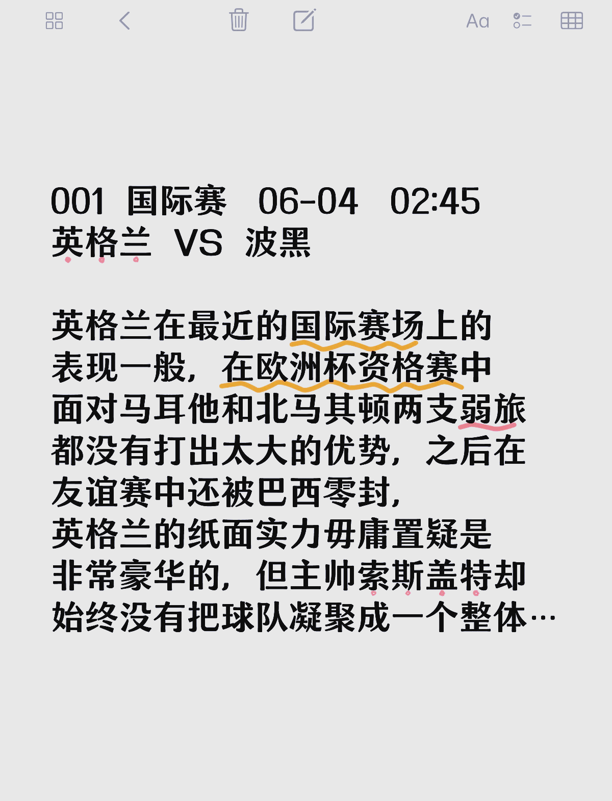 波兰队客场负于英格兰，晋级前景黯然失色