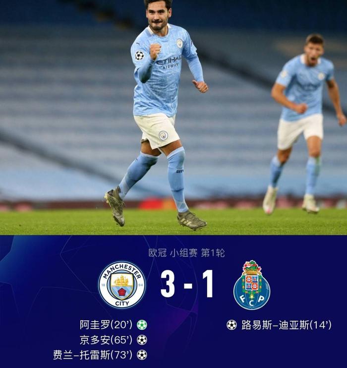 包含曼城客场击败波尔图，提前锁定小组出线资格的词条